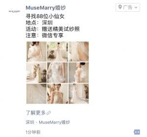 微信营销助MuseMarry婚纱开拓新渠道！！！