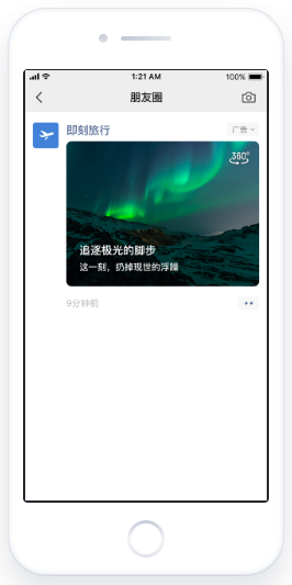 微信全景式卡片广告 360°沉浸体验，全方位展现推广产品。