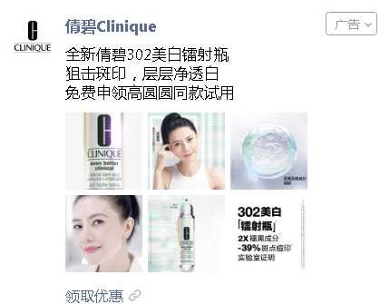 微信朋友圈广告的品效双擎，助力Clinique倩碧表单成本降低40%