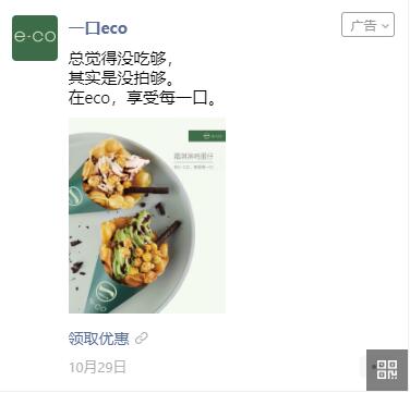 美食诱惑联手线下优惠券，微信朋友圈广告线上玩转节日营销