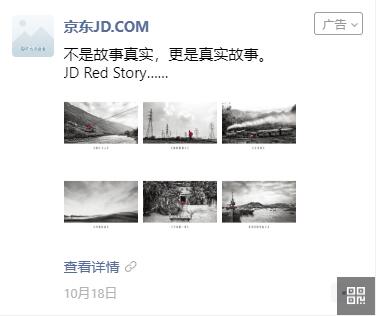 京东双十一携手微信朋友圈广告：不是故事真实，更是真实故事
