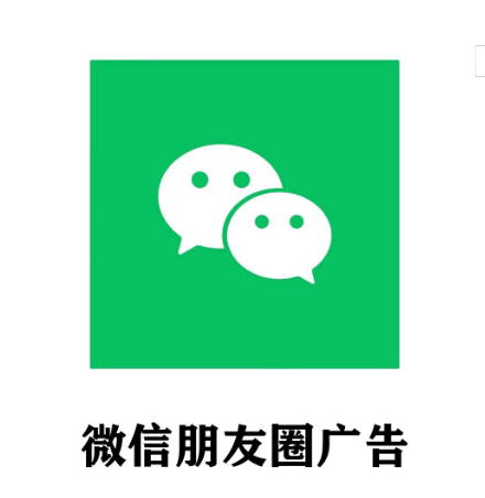 微信朋友圈广告怎么提高效果？微信广告的需求量？