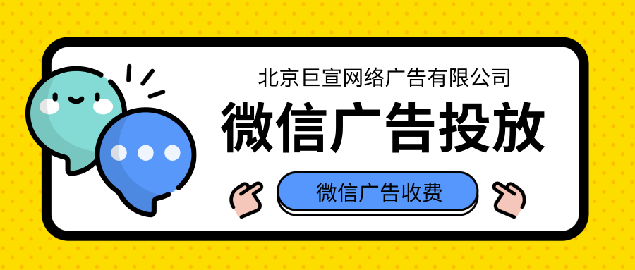 微信广告投放