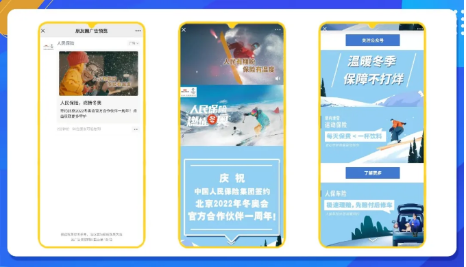 人民保险朋友圈视频页卡广告