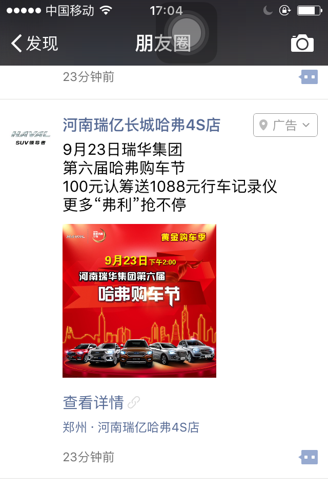 选择线上的广点通广告投放，并且借用汽车生活车的商业模式整合。