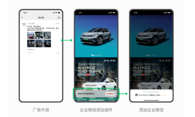微信广告 + 企业微信获客解决方案升级