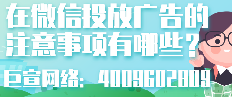 在微信投放广告的展现样式是怎样的？