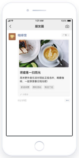 微信朋友圈信息流广告投放：标签式卡片式广告
