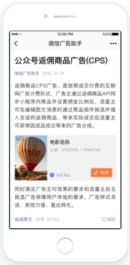 微信公众号返佣商品CPS广告投放的产品介绍！