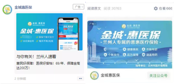 医疗保险广告在微信投放的优势是什么？