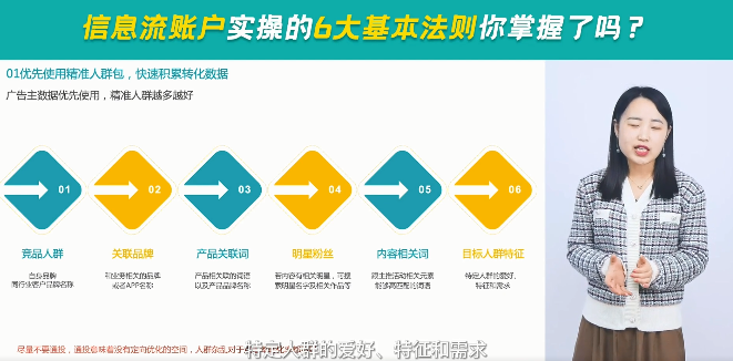 信息流广告投放实操的6大基本法则你掌握了吗？