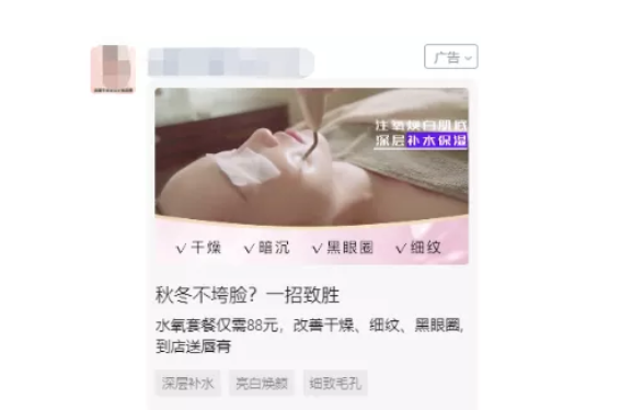 如何在微信投放美容相关的广告？