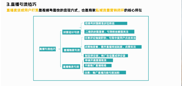 微信视频直播引流的技巧有哪些？