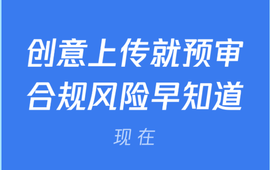 在腾讯投放广告需要注意哪些审核问题？