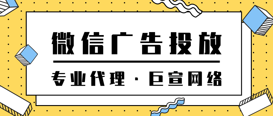 微信广告投放