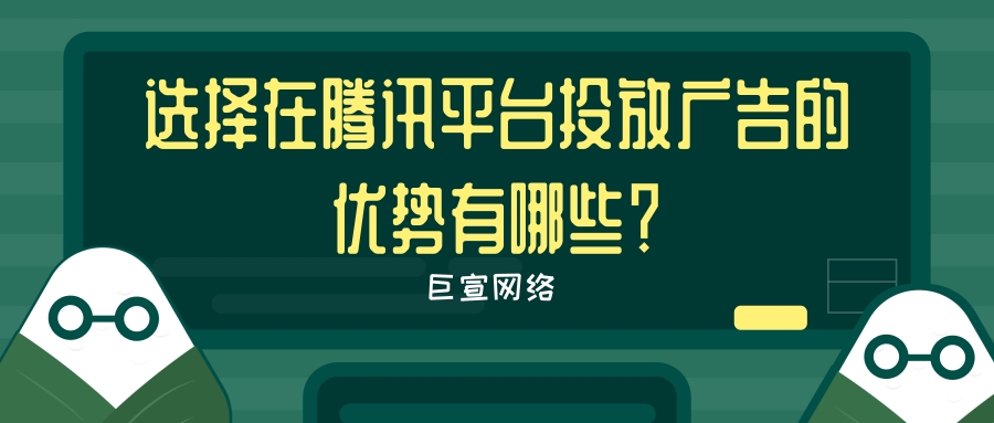 腾讯广告平台怎么投放？