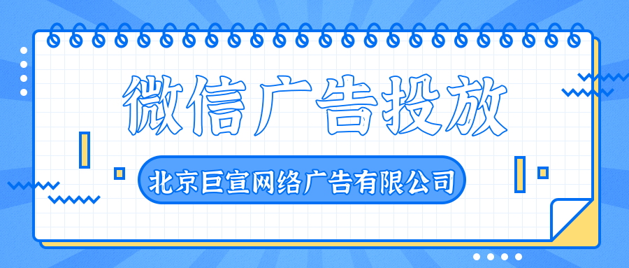 什么是微信朋友圈广告？怎么投放？