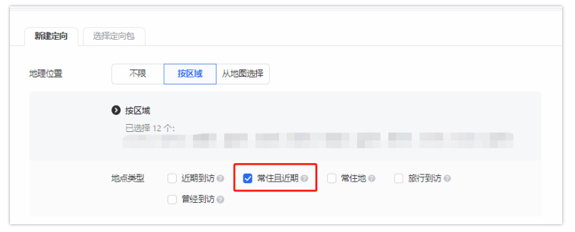 即腾讯平台与内容媒体流量位，地理位置务必仅勾选“常住且近期”。经行业验证，该操作能有效降低异地率