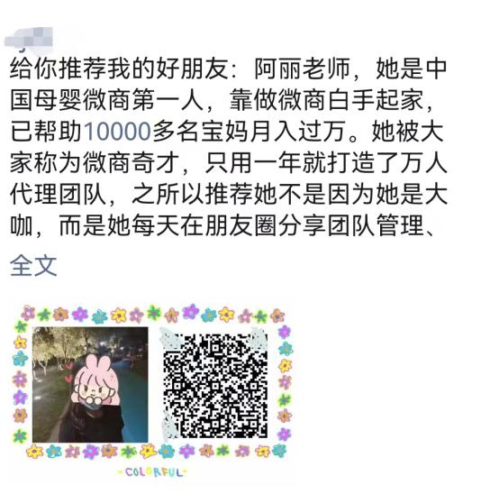 我们来看个实例，以下是某商家为了吸引宝妈群体而做的互推：