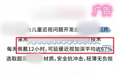 2. 可支持使用“保护视力”等不涉及到具体的功效承诺等描述