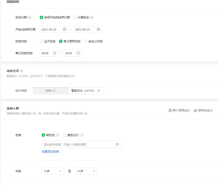 投放管理→选择推广目标→投放位置选择（根据需求选择）→购买方式→计划日预算→投放时间→投放时间段→出价方式→定向人群→地域→年龄→性别→兴趣行为→婚恋育儿状态→学历→操作系统→手机品牌→手机价格→运营商→联网方式→再营销→排除营销→自定义受众（根据需求选择）→自动扩量→每日预算→出价→一键起量（根据需求选择）。