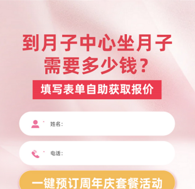 在首屏和尾部放上信息收集表，以便用户填写表单。因为价格是关注的重点，所以表单采用获取报价的方式，深挖用户需求，吸引填写信息，利于门店收集转化客户。