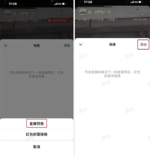 第二步：点击弹出页右上角【添加】按钮，接着选择【直播预告】。