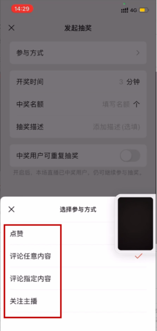 第二步：选择抽奖参与方式（如关注主播），填写相关信息，即可发起福袋抽奖。