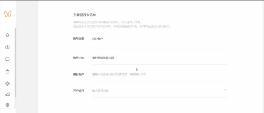 第二步：演示如下，填写相关信息，完成认证，开通对公结算