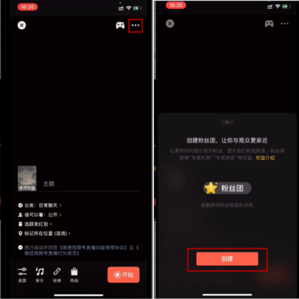 第三步：演示如下，即可成功开通粉丝团功能。