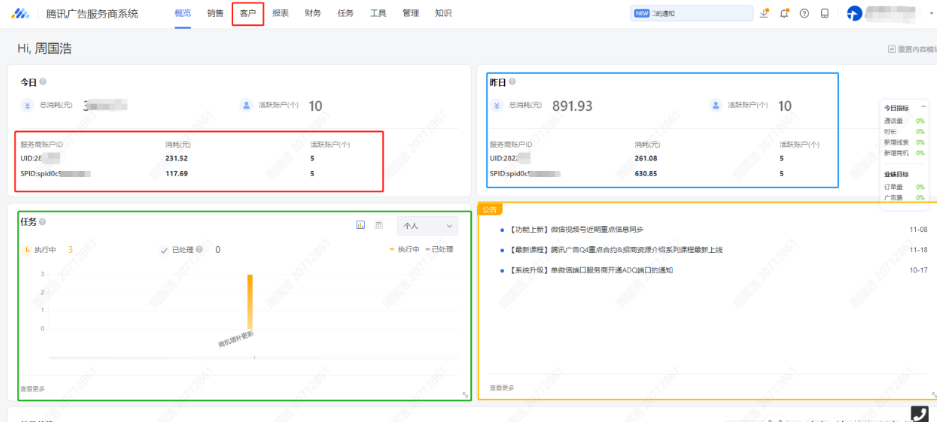 广点通投放第二步——找到腾讯广告投放账户