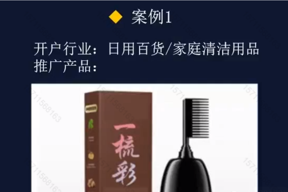 开户行业是日用百货—家电清洁用品，审核专员明白开户行业是属于清洁用品，但看素材图是在售卖一款染发的产品，这款产品在审核行业划分的时候属于特殊用途化妆品，所以是属于行业不一致的。这里有两种方式去修改，第一可以去修改开户的行业，保持行业的一致性。另外就是修改广告，投放的内容要与开户行业一致，例如家庭清洁用品。