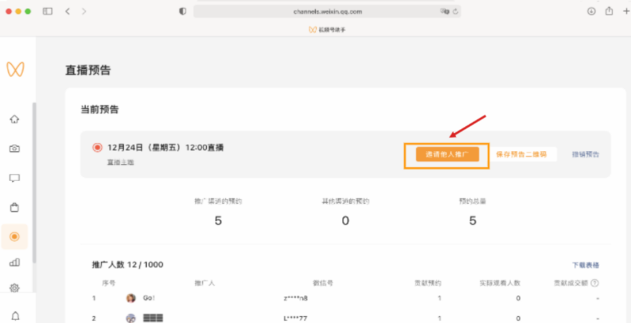 商家可以在电脑端进行后台登陆设置，视频号助手：https://channels.weixin.qq.com/index，点击 【直播管理】→【直播预告】，即可进入直播预告及推广界面，支持创建预告、查看历史预告、撤销预告、邀请他人推广预告、下载推广明细表格等功能。