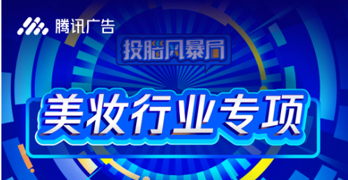 在此基础上，雅诗兰黛将广告推荐的工作进一步“放权”给系统，采取优先拿量的投放策略，搭配平台提供的一键起量、智能定向和一方人群助攻功能，由广告系统基于商品表达，自主挖掘目标人群并探索流量资源的分配，持续迭代投放策略。最终，广告人群探索速度显著提升，雅诗兰黛也借此达成了快速的冷启动。