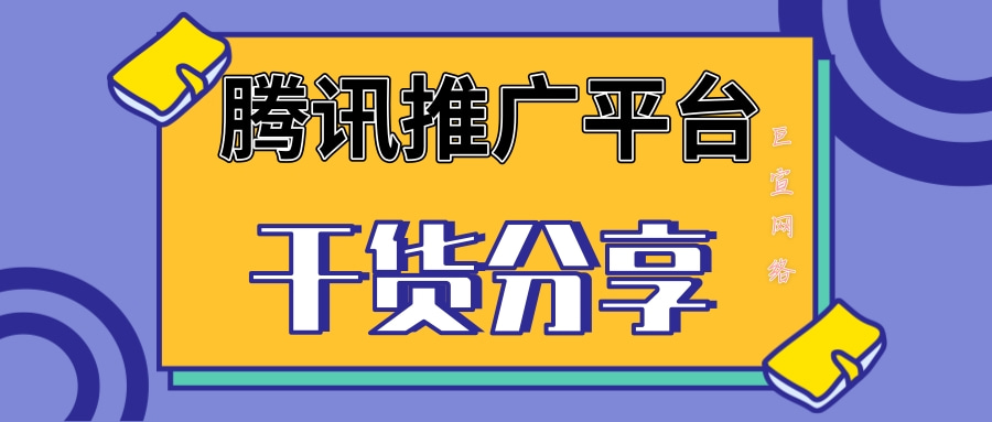 腾讯新闻广告有何优势？腾讯新闻广告具备哪些广告样式？