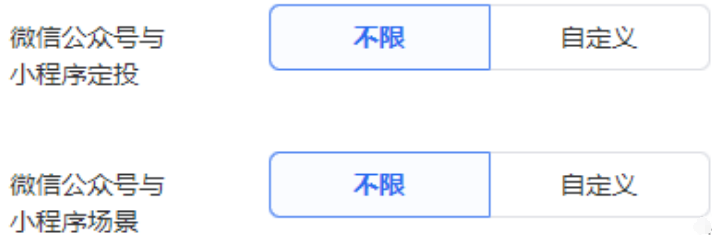 在广告版位下方，根据您的投放诉求，可选择对应的定投与场景设置：