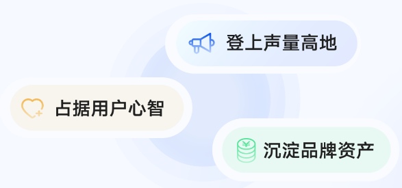 从声量到销量，生态闭环沉淀