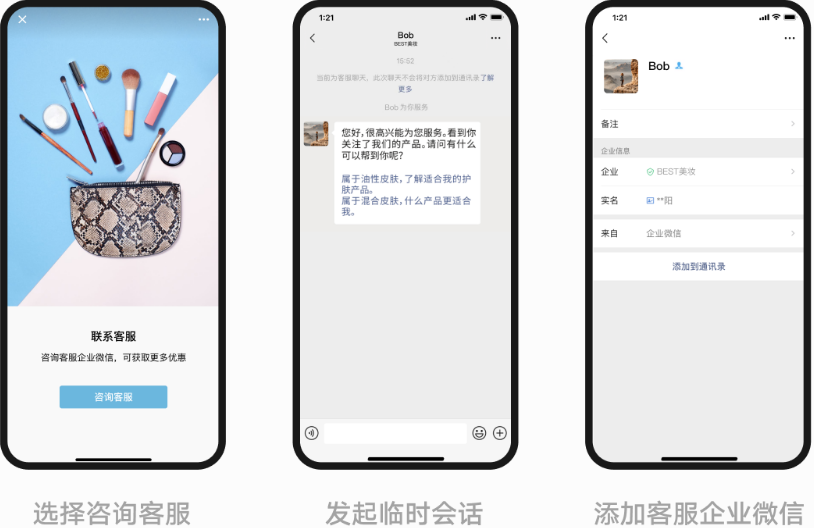 为帮助企业高效拓客，企业微信团队推出临时会话能力 —— 微信客服，同时，微信广告配合上线多种组件能力，以满足广告主在微信各营销场景中使用微信客服能力的需求。