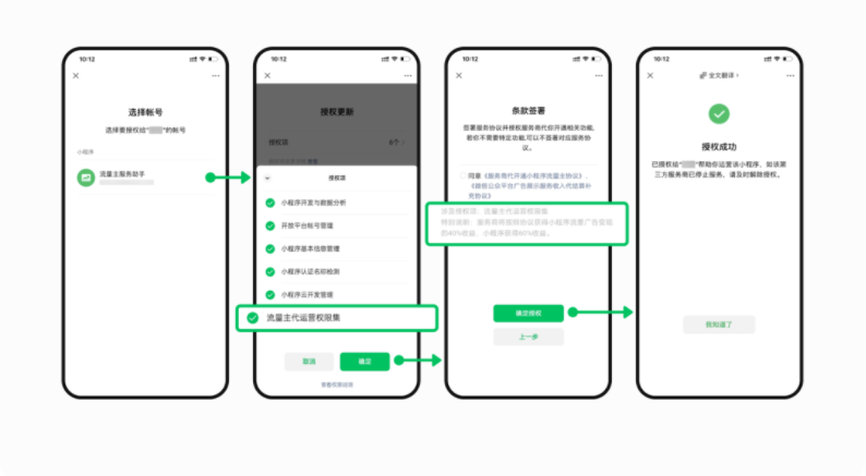 平台支持服务商和小程序商家自定义设置分账比例，在小程序内完成授权流程同时，可一步到位确认分账比例。微信广告每半月进行分账结算，免去服务商与商家之间二次结算的财务流程。