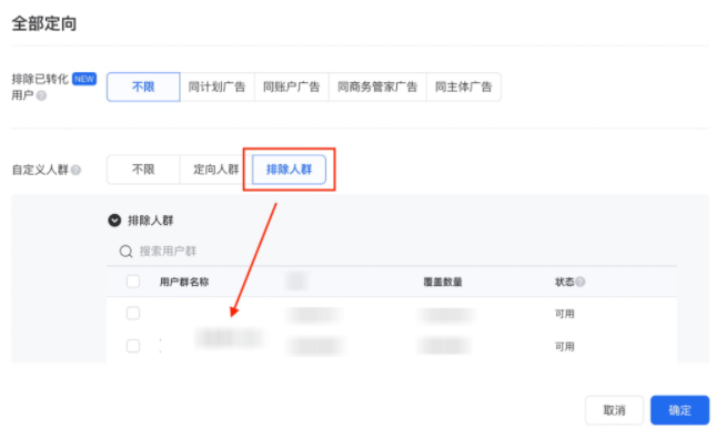 作为排除包，可通过“定向-自定义人群-排除人群-勾选对应的一方人群”的简单排除设置，让广告不再重复曝光到已转化人群。
