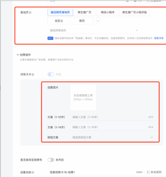 修改浮层卡片的图片、文案、按钮文案、落地页（以下红框部分）不会删除原有视频动态。