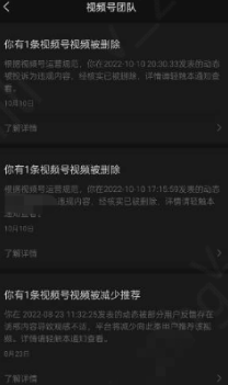 分享视频号相关的处置通知