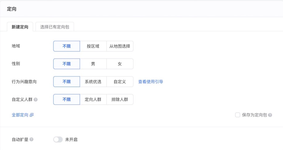选择广告想要投放的目标人群，提供人口学属性、用户行为、自定义人群、设备定向等多种维度的人群标签，详情可点击“定向能力”专题了解。