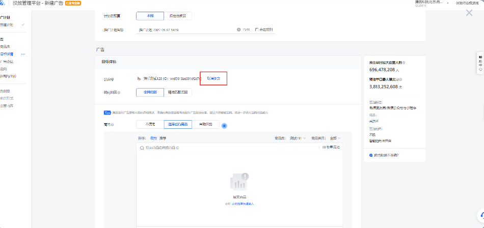 公众号解绑：可在“创建广告流程”或“工具箱-公众号授权”内进行解绑。