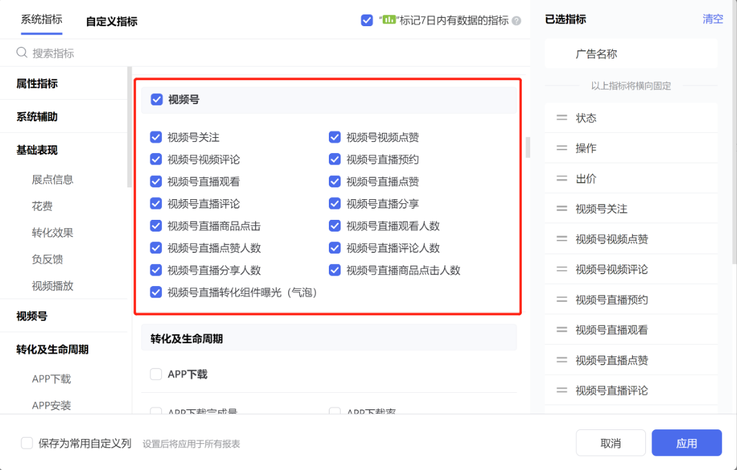 视频号数据指标：支持以下视频号的数据。【视频号视频播放】指标暂不支持，如有需要可联系运营经理提供数据。