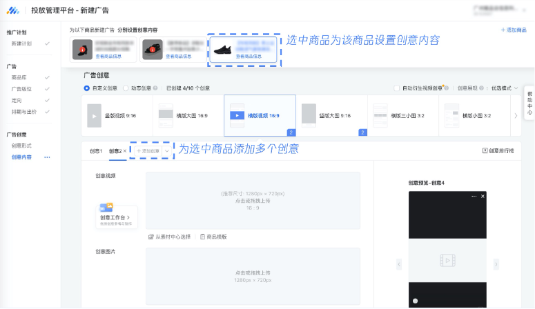 在建立商品广告时，可以为每个商品建立多个创意，每个商品最多10个创意。