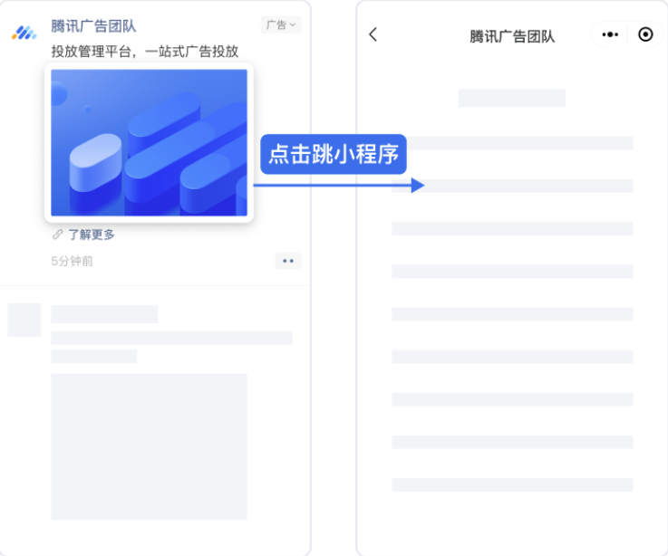 针对非微信流量广告：点击广告后会唤起微信APP，在微信app内再打开小程序。