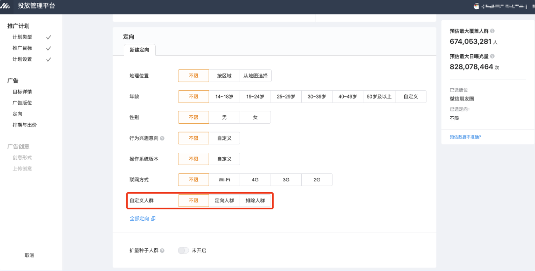 您在广告创建流程的定向模块中，可以选择定向投放给「自定义人群」：