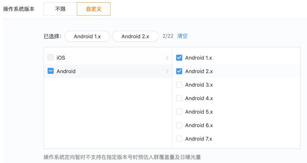 您在投放广告的时候可以选择不限制设备的操作系统，也可指定广告只在安装了特定操作系统的设备上曝光。