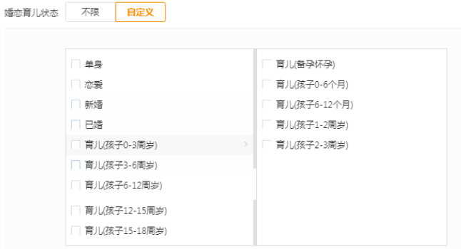 投放上支持4种婚恋情况，彼此互斥；并支持育儿及其细分标签，其中育儿状态与单身、恋爱互斥。
